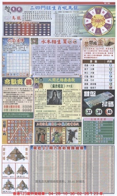 新报跑狗B