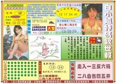 白小姐特码救世A